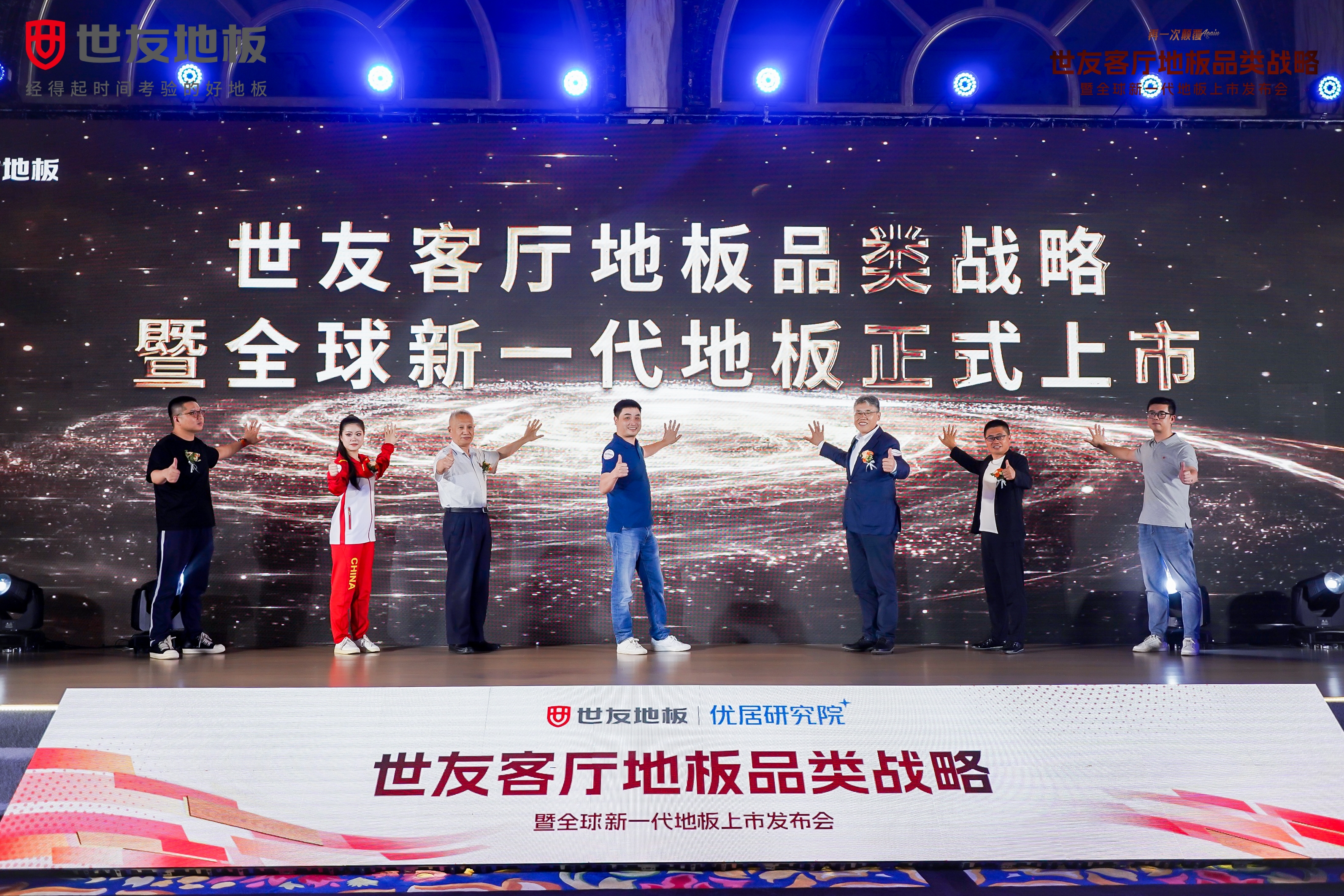 媒體報道 權(quán)威解讀丨世友開創(chuàng)客廳地板品類戰(zhàn)略，引領(lǐng)地板行業(yè)正式向瓷磚等地面材料宣戰(zhàn)！