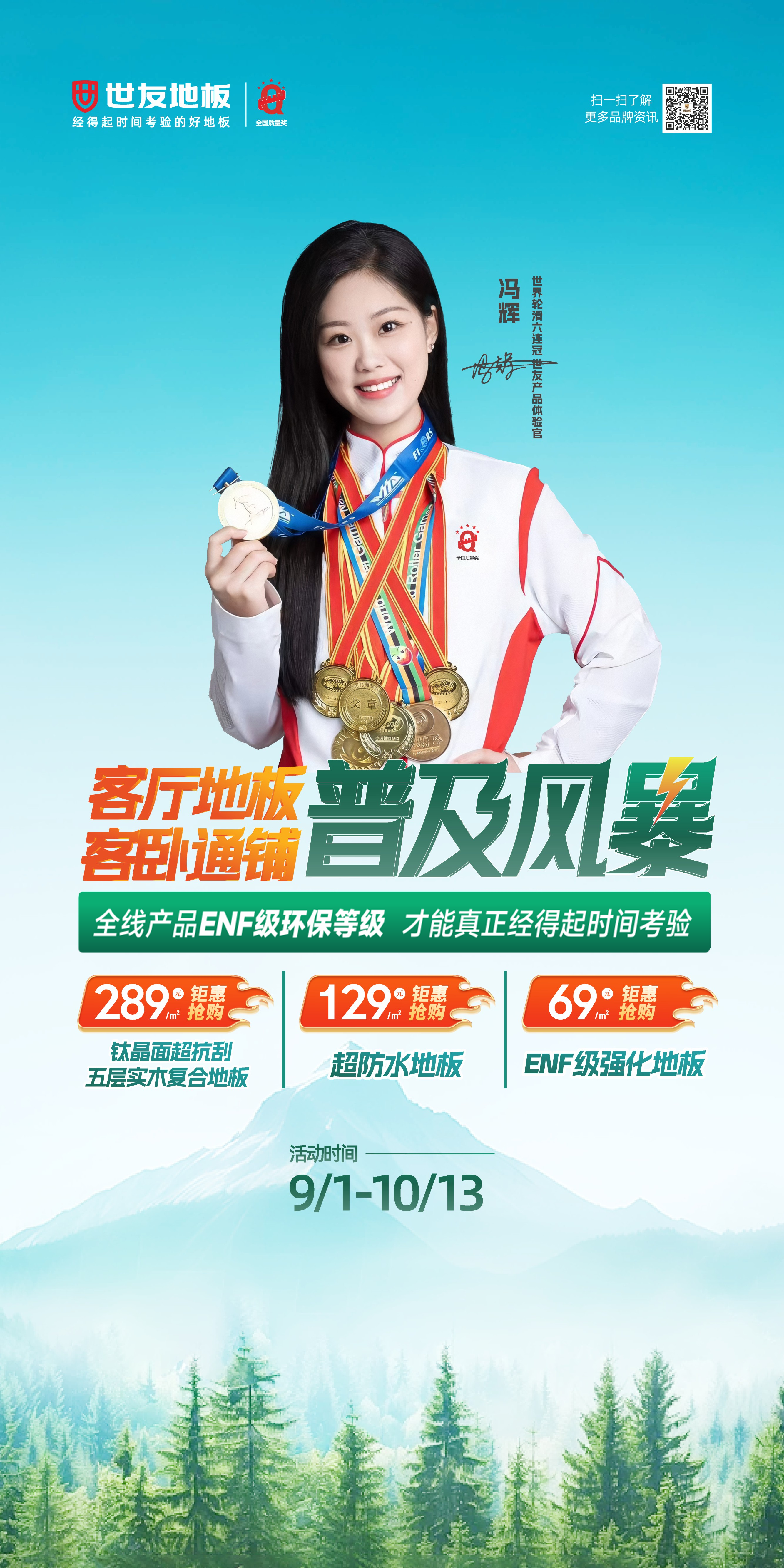 約惠中秋 國慶獻禮丨世友“客廳地板客臥通鋪普及風(fēng)暴”鉅惠來襲！
